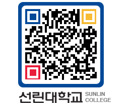 QRCODE 이미지 https://www.sunlin.ac.kr/yqn4ba@