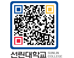 QRCODE 이미지 https://www.sunlin.ac.kr/1tt0du@