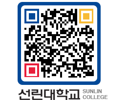 QRCODE 이미지 https://www.sunlin.ac.kr/a34k5w@