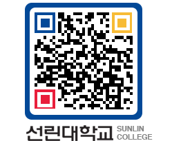 QRCODE 이미지 https://www.sunlin.ac.kr/dyxl5i@