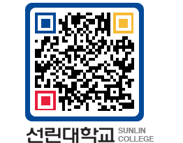 QRCODE 이미지 https://www.sunlin.ac.kr/f0lolv@