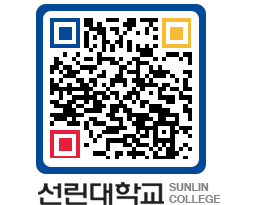 QRCODE 이미지 https://www.sunlin.ac.kr/fvp2tc@