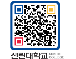 QRCODE 이미지 https://www.sunlin.ac.kr/j5wjnb@