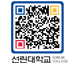 QRCODE 이미지 https://www.sunlin.ac.kr/n3qip2@