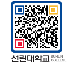 QRCODE 이미지 https://www.sunlin.ac.kr/t5nh3h@