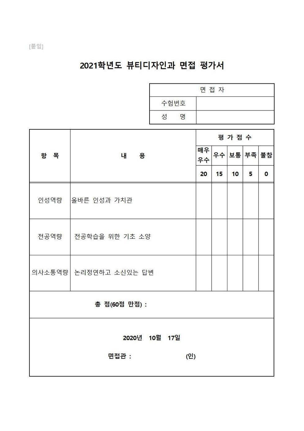 (양식)면접게획서 및 평가표002.jpg