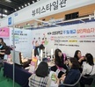 포항시 취업박람회 뷰티스타일관 운영