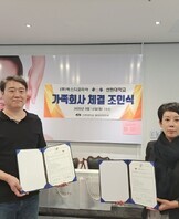 (주)에스더코리아 가족회사 체결 조인식