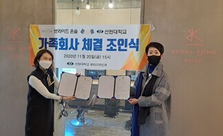 브라이드윤슬 가족회사체결