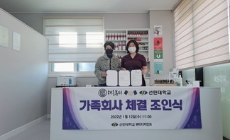 해움뷰티 가족회사 체결