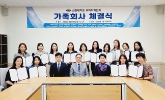 16개 산업체 가족회사 체결