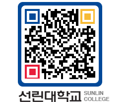 QRCODE 이미지 https://www.sunlin.ac.kr/uupm5s@