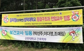 김미정(00학번)성덕대학교 응급구조과 전임교수 임용