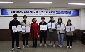 2018.12.06 창의인성교육 프로그램 시상식
