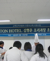 힐튼호텔 조리과장 초청특강