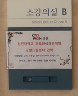 교원드림센터-스위트 호텔 견학1(총지배인 특강)