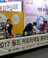 2017 월드커피칵테일 챔피언십대회