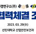 20230329 산학협력체결 조인식.jpg