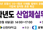 산업안전보건과 2023학년도 산업체실무자특강 \