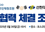선린대-포스코인재창..