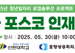 포스코인재창조원, ..