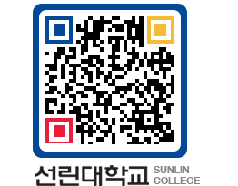 QRCODE 이미지 https://www.sunlin.ac.kr/1t1iat@