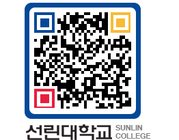 QRCODE 이미지 https://www.sunlin.ac.kr/fxjy2v@