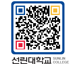 QRCODE 이미지 https://www.sunlin.ac.kr/riu2zg@