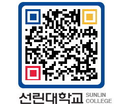 QRCODE 이미지 https://www.sunlin.ac.kr/xkfs5h@