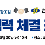 선린대-포스코인재창..
