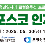 포스코인재창조원, ..
