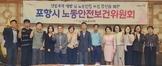 산업재해 예방 및 노동 안전 보건 증진을 위한 포항시 노동안전보건위원회 회의 개최