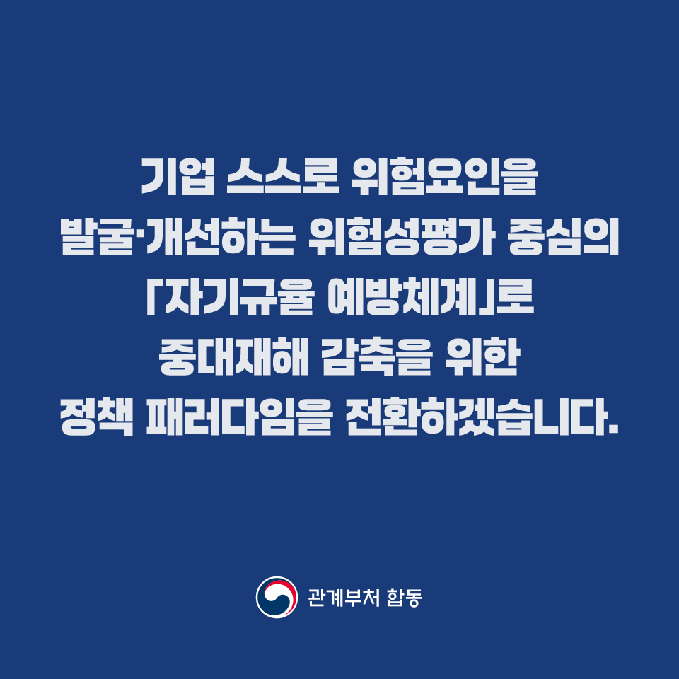 221130 중대재해감축 로드맵 Q&ampA (8).png