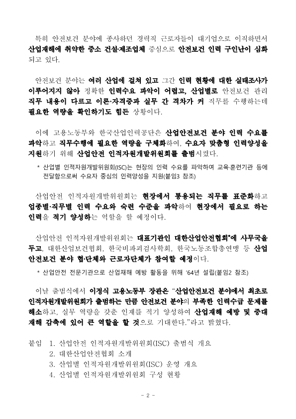 3.7 산업안전 분야 최초로 인적자원개발위원회 출범(직업능력평가과)_2.png
