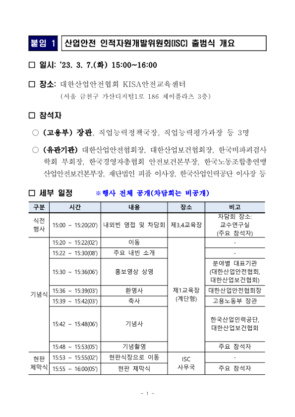 3.7 산업안전 분야 최초로 인적자원개발위원회 출범(직업능력평가과)_4.png