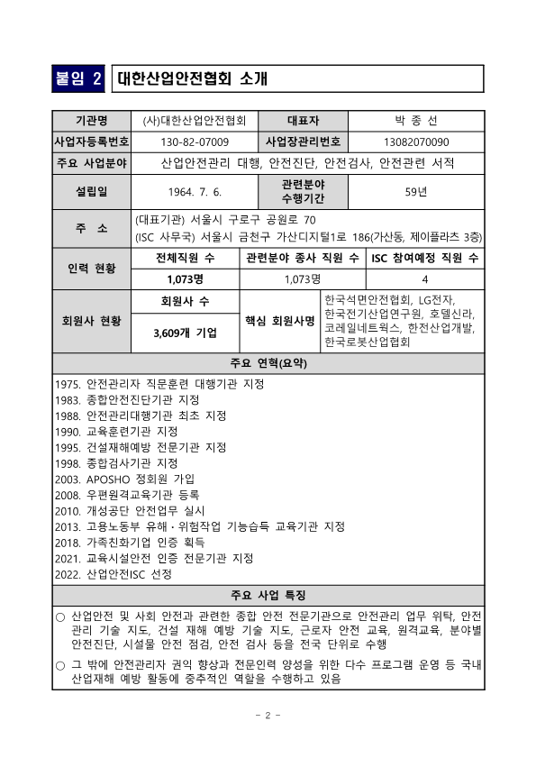 3.7 산업안전 분야 최초로 인적자원개발위원회 출범(직업능력평가과)_5.png