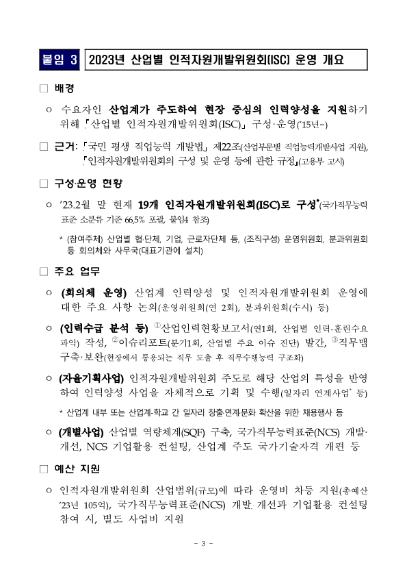 3.7 산업안전 분야 최초로 인적자원개발위원회 출범(직업능력평가과)_6.png