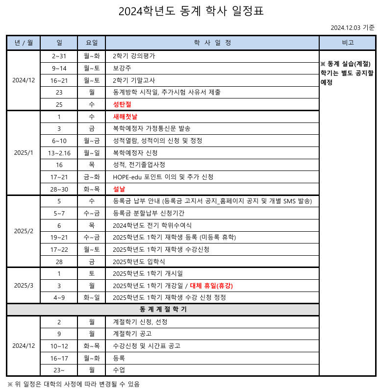 2024_동계방학일정.png