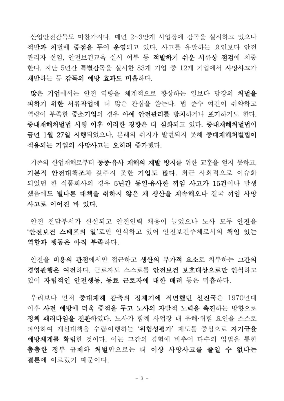 [중대재해 감축 로드맵] 보도자료_3.jpg