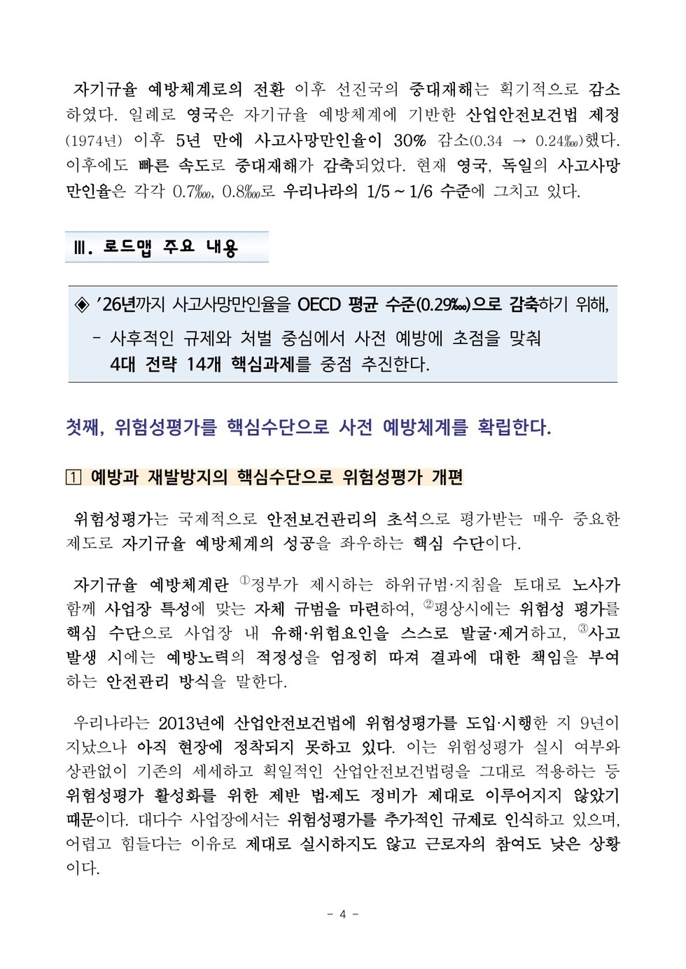 [중대재해 감축 로드맵] 보도자료_4.jpg