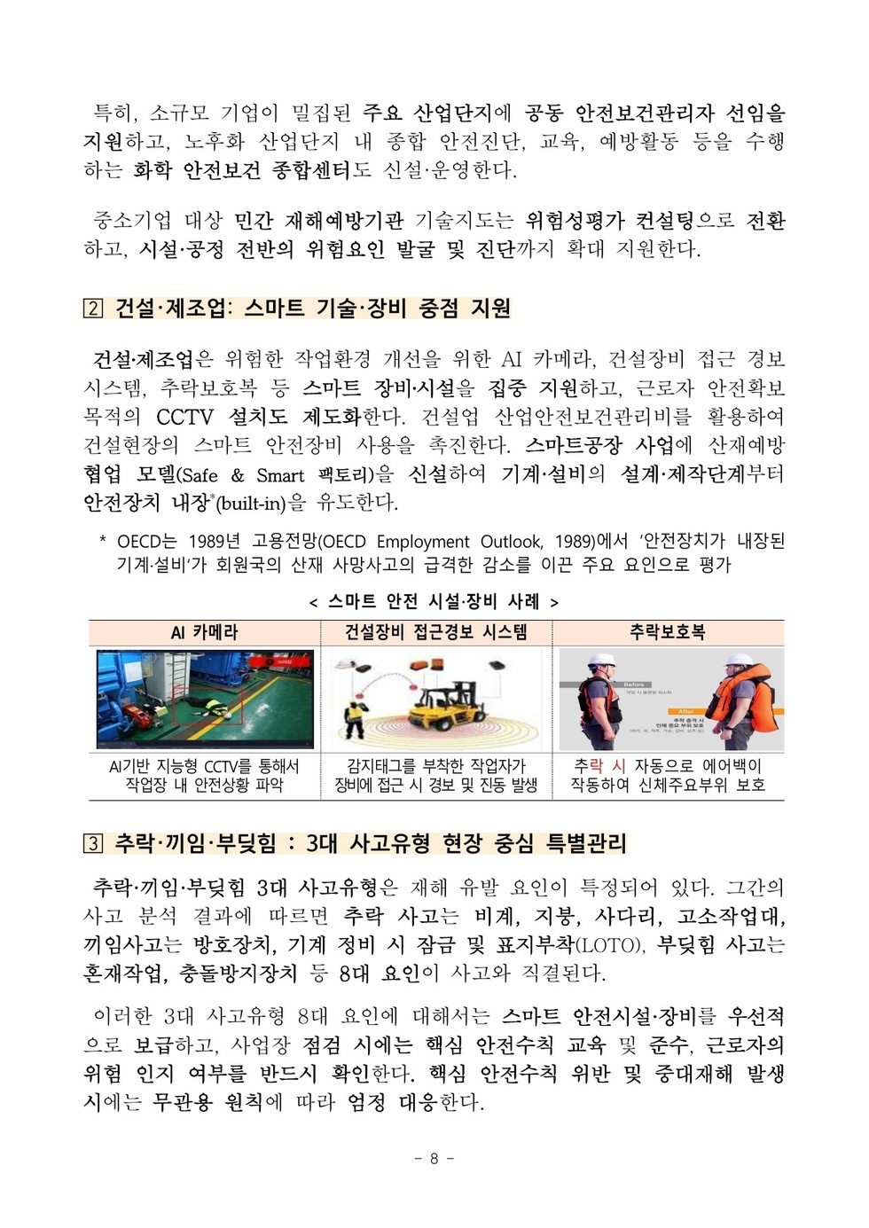 [중대재해 감축 로드맵] 보도자료_8.jpg