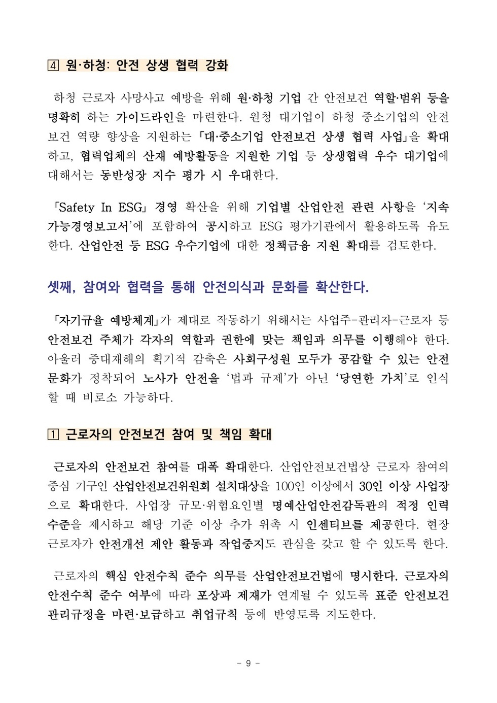 [중대재해 감축 로드맵] 보도자료_9.jpg