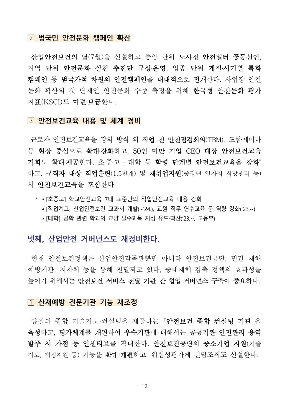 [중대재해 감축 로드맵] 보도자료_10.jpg