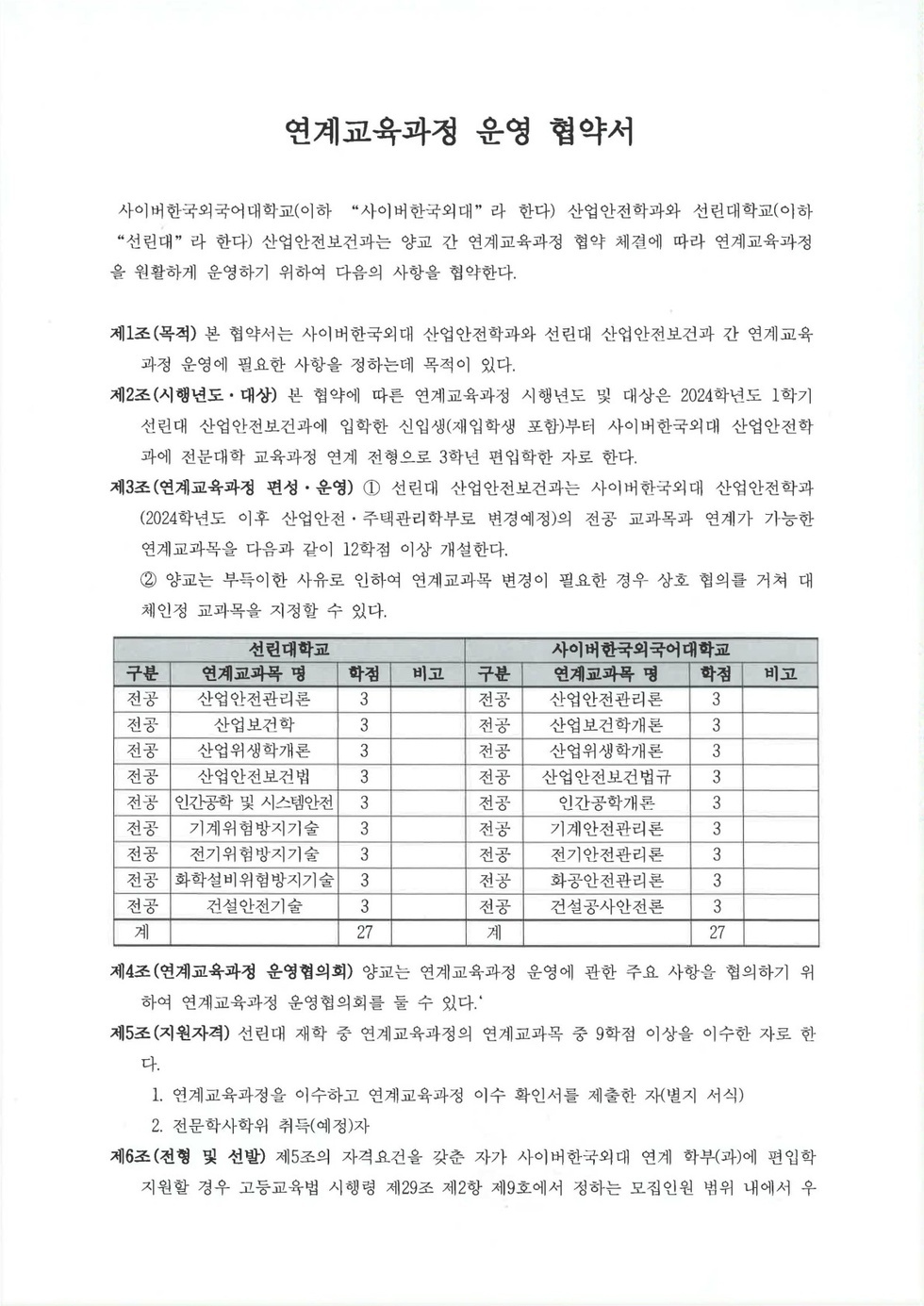 붙임2. 운영 협약서_1.jpg