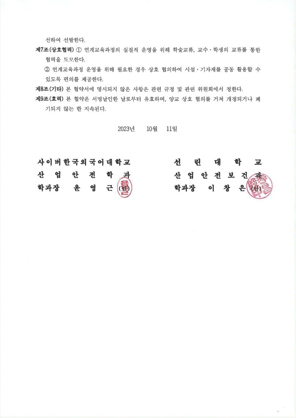 붙임2. 운영 협약서_2.jpg