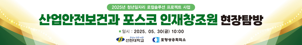 0520 산업안전보건과 현장탐방 현수막_대지 1.jpg