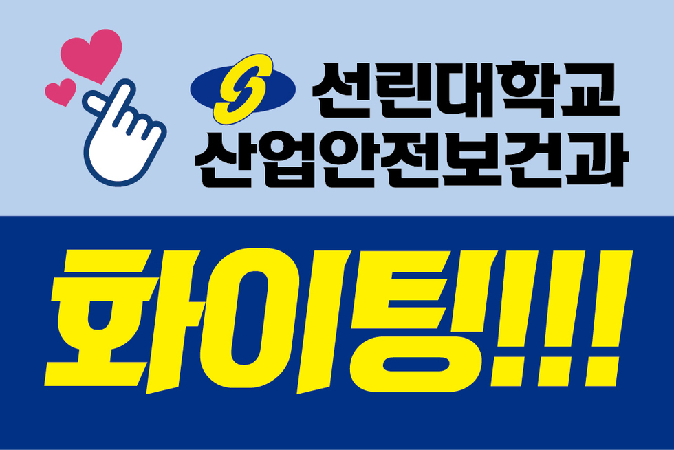 1209 산업안전보건과 피켓_대지 1.jpg