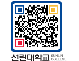 QRCODE 이미지 https://www.sunlin.ac.kr/exrx3l@