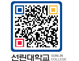 QRCODE 이미지 https://www.sunlin.ac.kr/wafy5z@