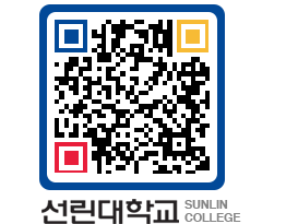 QRCODE 이미지 https://www.sunlin.ac.kr/3us0zq@